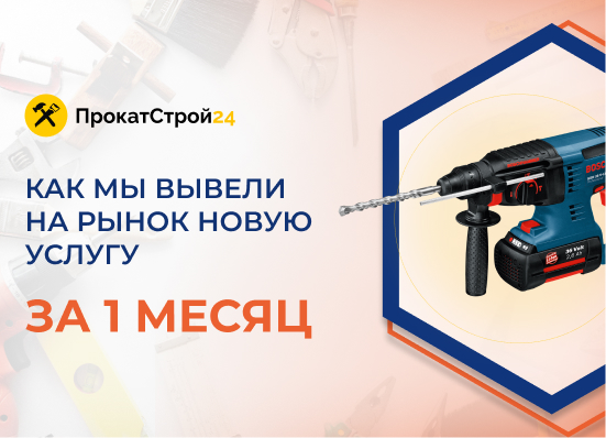 ПрокатСтройка24