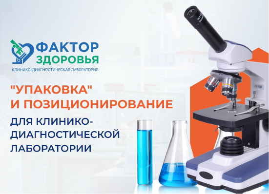 Фактор здоровья