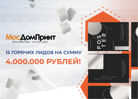 МосДомПринт