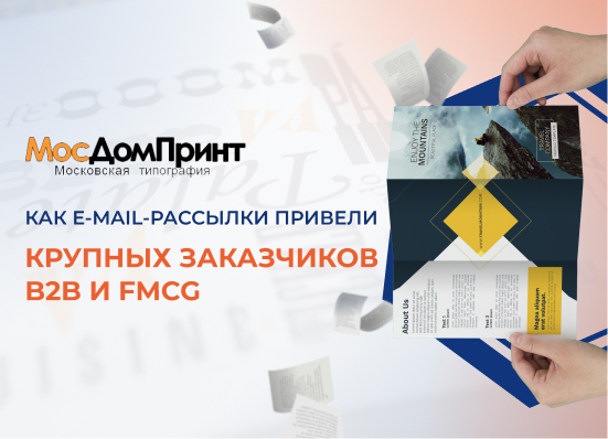 МосДомПринт