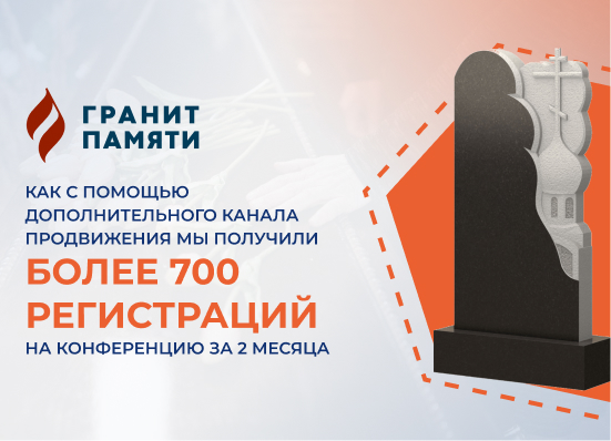Гранит Памяти