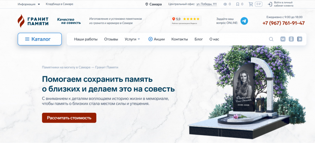 Новый сайт компании Гранит Памяти