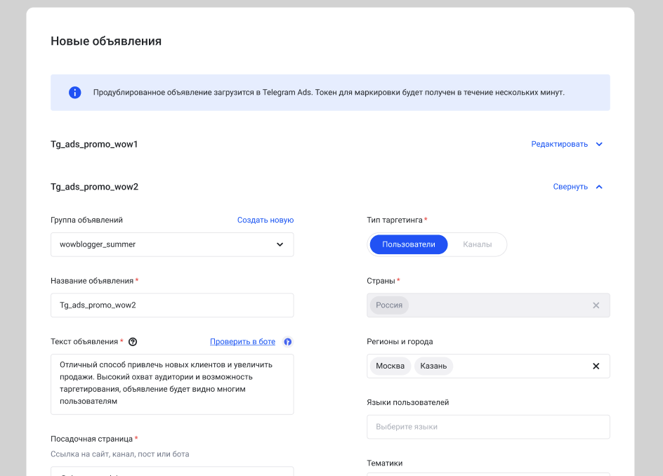 TG настрой от eLama