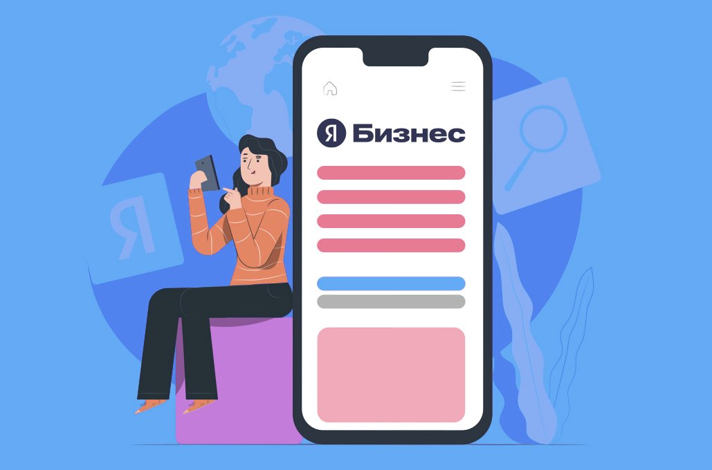 мобильное использование яндекс бизнеса