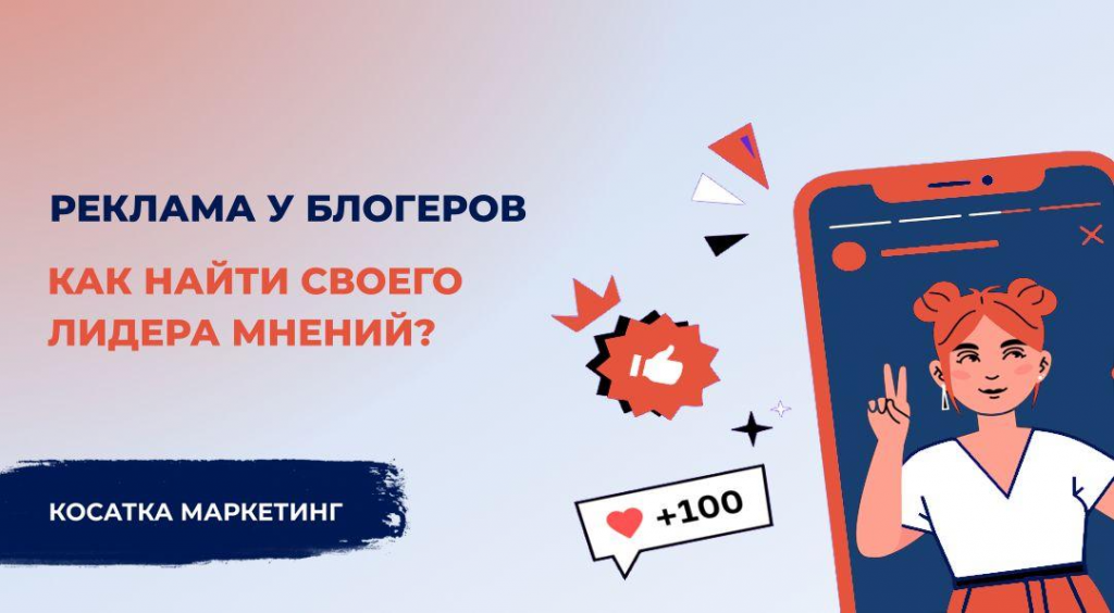 реклама у блогеров