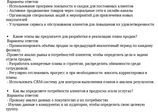 Перечень вопросов