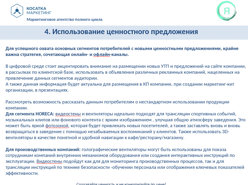 Стратегия внедрения